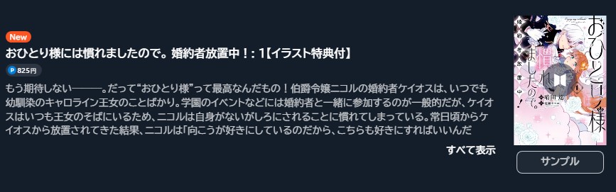 おひとり様には慣れましたので。 婚約者放置中！