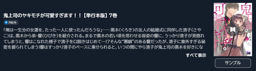 鬼上司のヤキモチが可愛すぎます!!