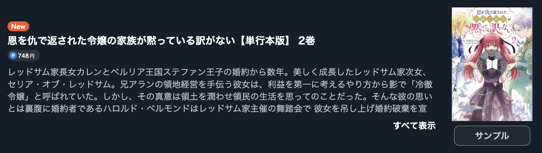 恩を仇で返された令嬢の家族が黙っている訳がない