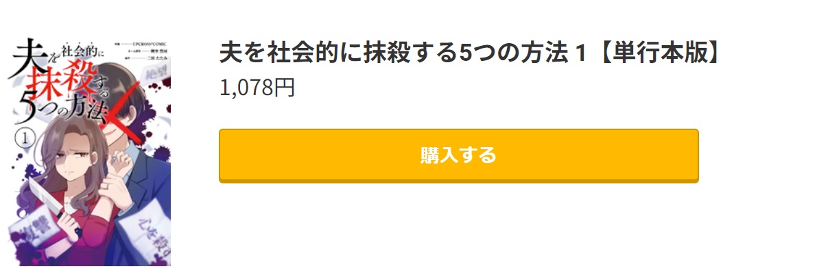 夫を社会的に抹殺する5つの方法