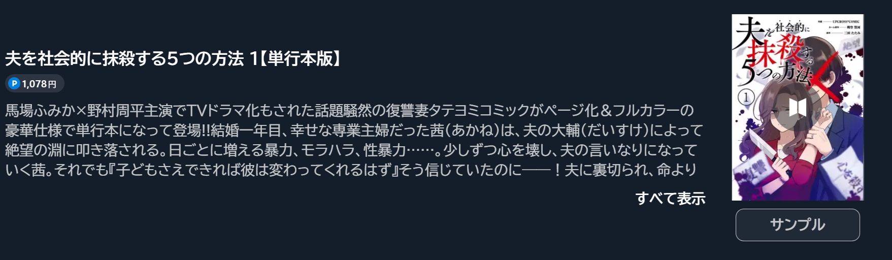 夫を社会的に抹殺する5つの方法