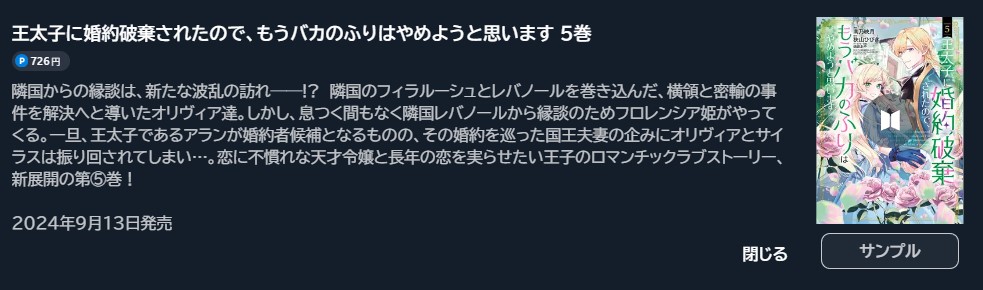 王太子に婚約破棄されたので、もうバカのふりはやめようと思います