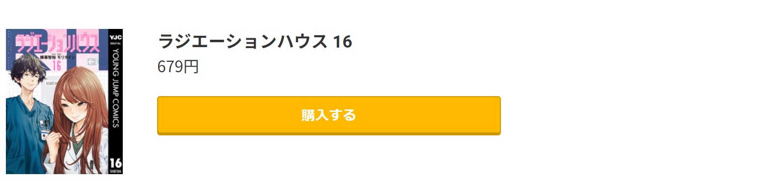 ラジエーションハウス