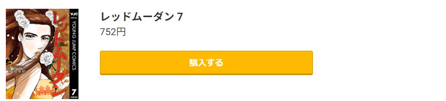 レッドムーダン