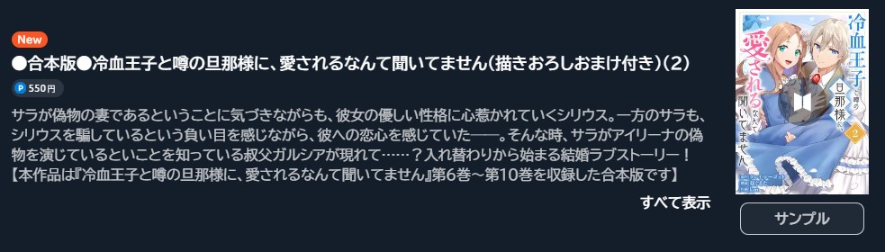 冷血王子と噂の旦那様に、愛されるなんて聞いてません