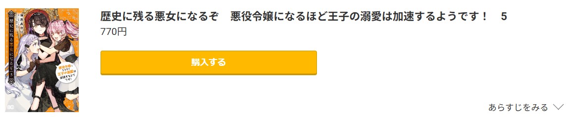 歴史に残る悪女になるぞ