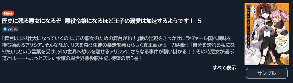 歴史に残る悪女になるぞ