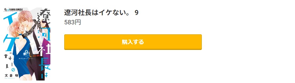 遼河社長はイケない。