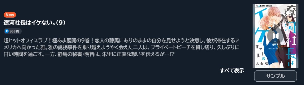 遼河社長はイケない。