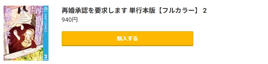 再婚承認を要求します