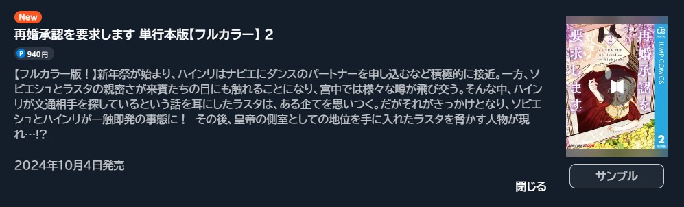 再婚承認を要求します