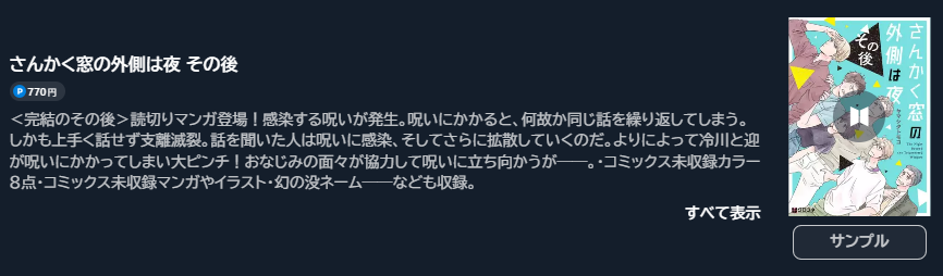 さんかく窓の外側は夜