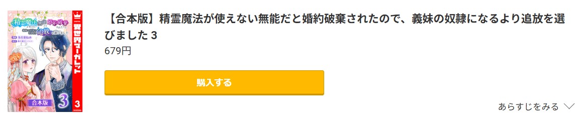 精霊魔法が使えない無能だと婚約破棄されたので、義妹の奴隷になるより追放を選びました