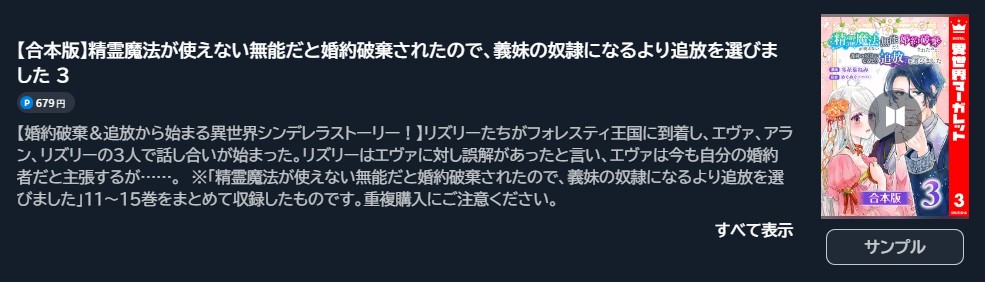 精霊魔法が使えない無能だと婚約破棄されたので、義妹の奴隷になるより追放を選びました