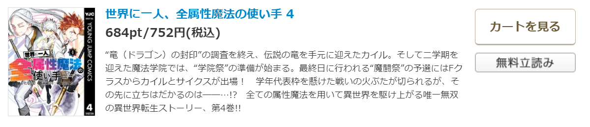 世界に一人、全属性魔法の使い手