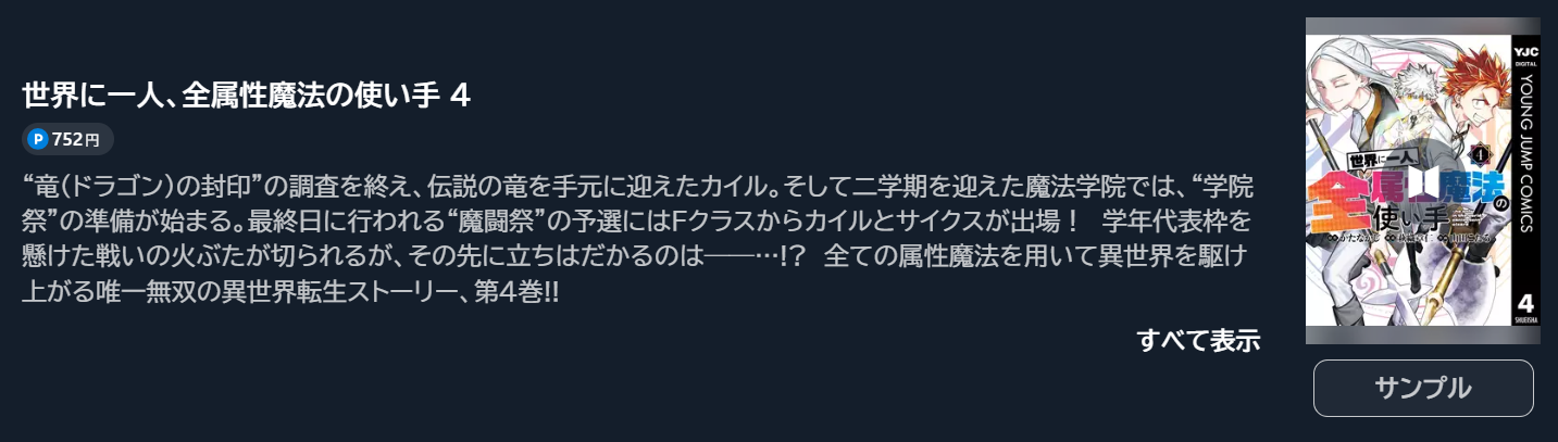 世界に一人、全属性魔法の使い手