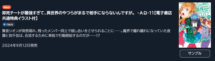 即死チートが最強すぎて、異世界のやつらがまるで相手にならないんですが。