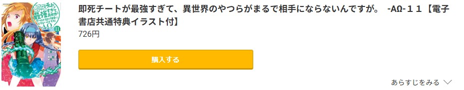 即死チートが最強すぎて、異世界のやつらがまるで相手にならないんですが。