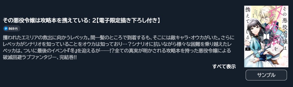 その悪役令嬢は攻略本を携えている