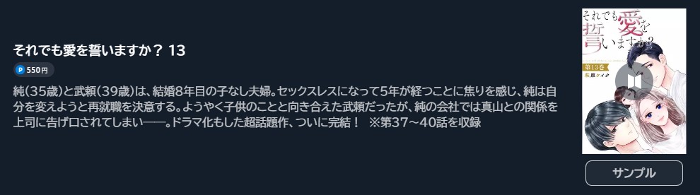 それでも愛を誓いますか?