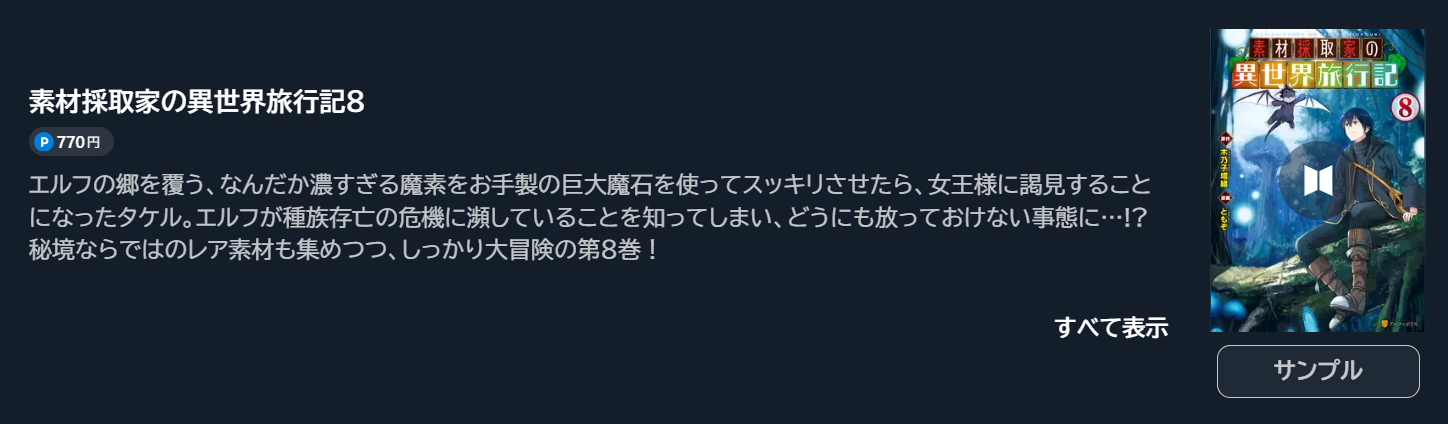 素材採取家の異世界旅行記