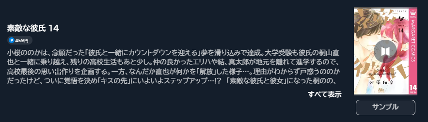 素敵な彼氏