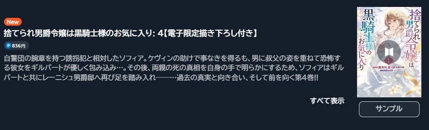 捨てられ男爵令嬢は黒騎士様のお気に入り