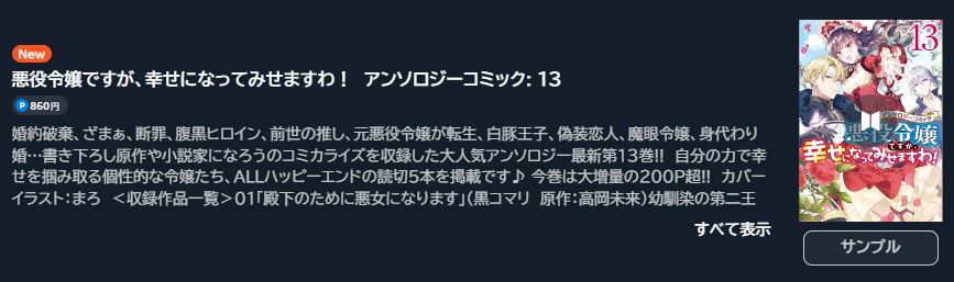 悪役令嬢ですが、幸せになってみせますわ