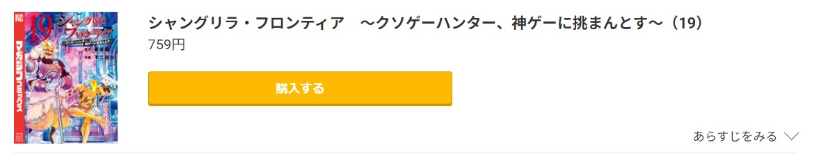 シャングリラ・フロンティア