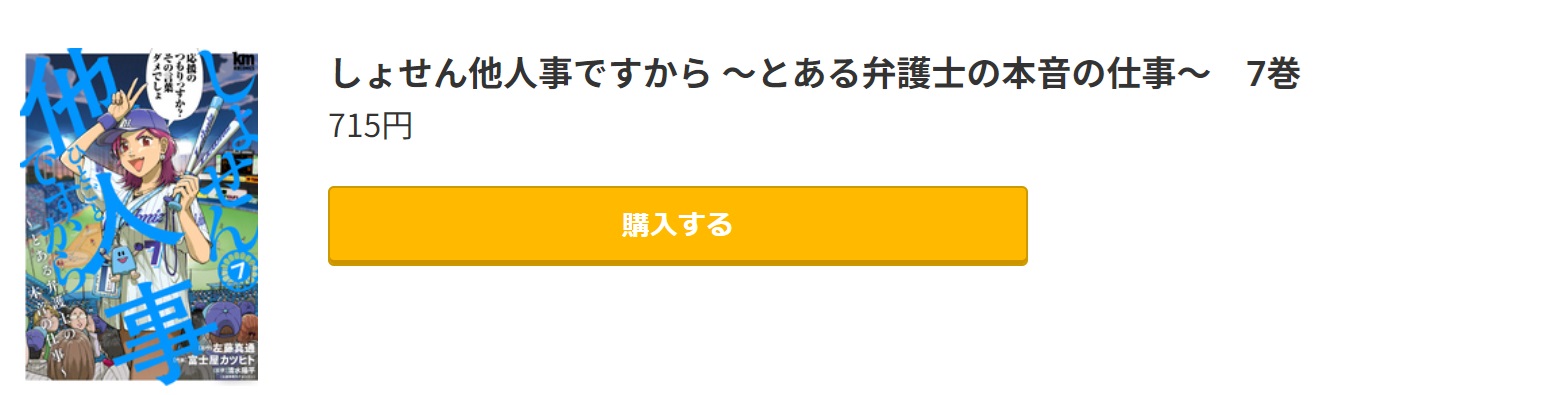 しょせん他人事ですから