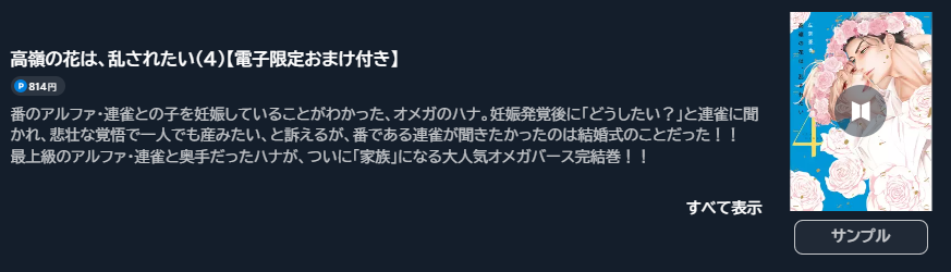 高嶺の花は、乱されたい