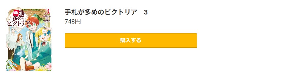 手札が多めのビクトリア