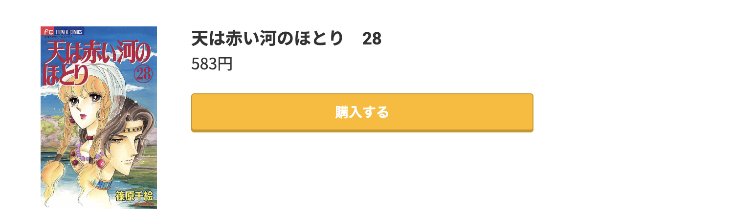 天は赤い河のほとり