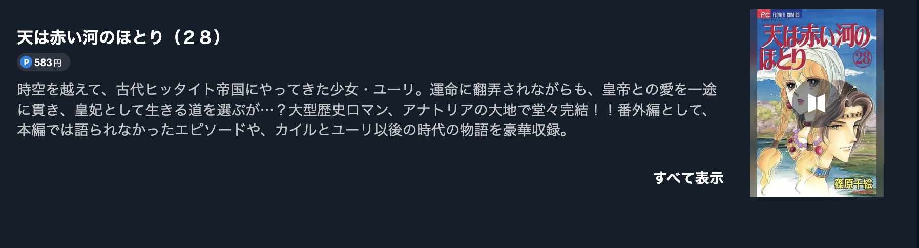 天は赤い河のほとり