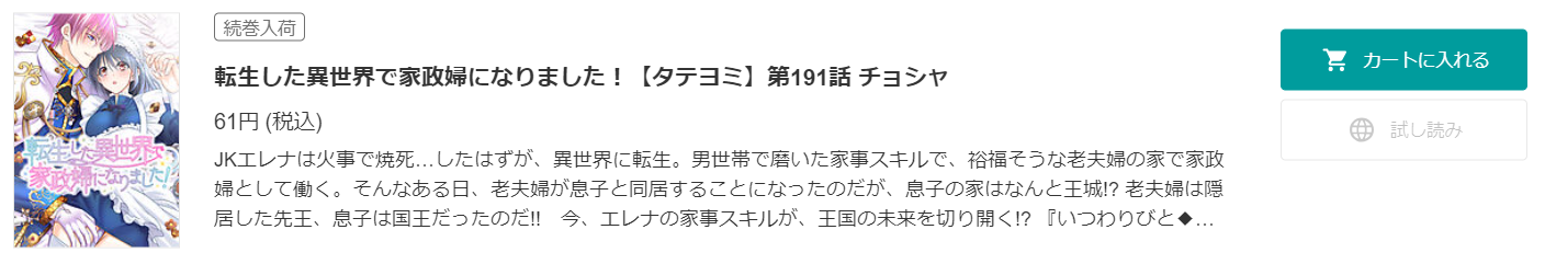 転生した異世界で家政婦になりました！