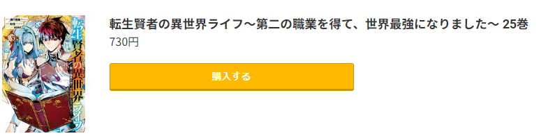 転生賢者の異世界ライフ