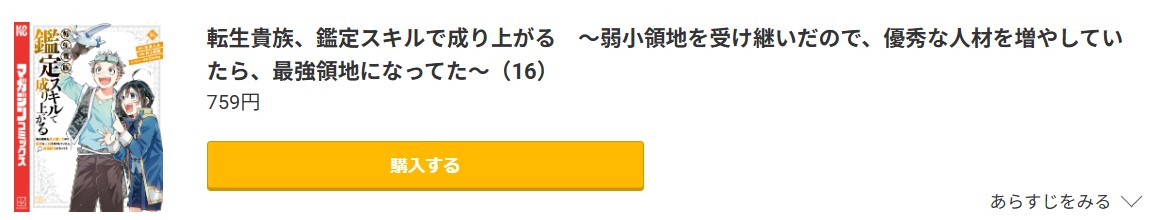 転生貴族、鑑定スキルで成り上がる