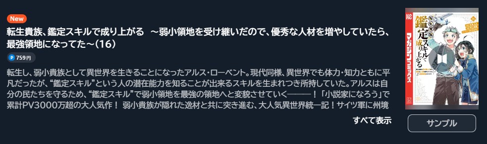 転生貴族、鑑定スキルで成り上がる