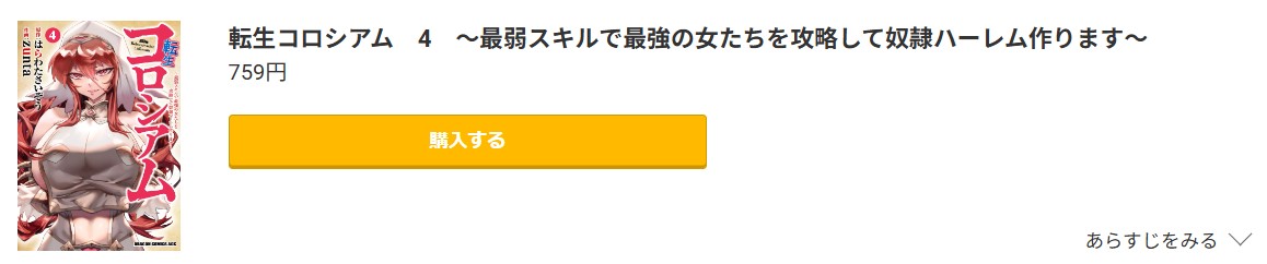 転生コロシアム