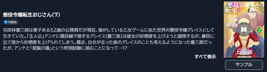 悪役令嬢転生おじさん