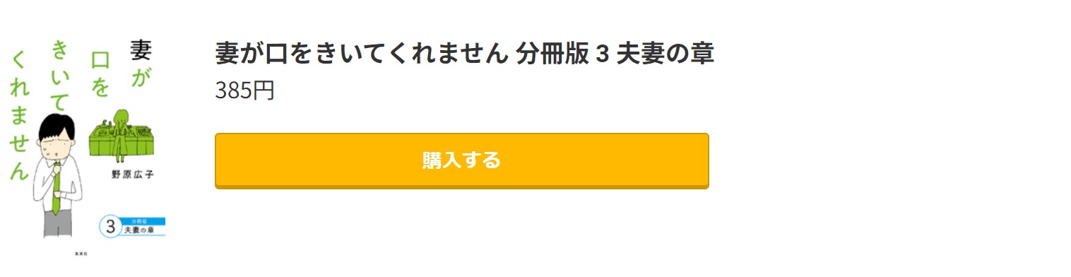 妻が口をきいてくれません