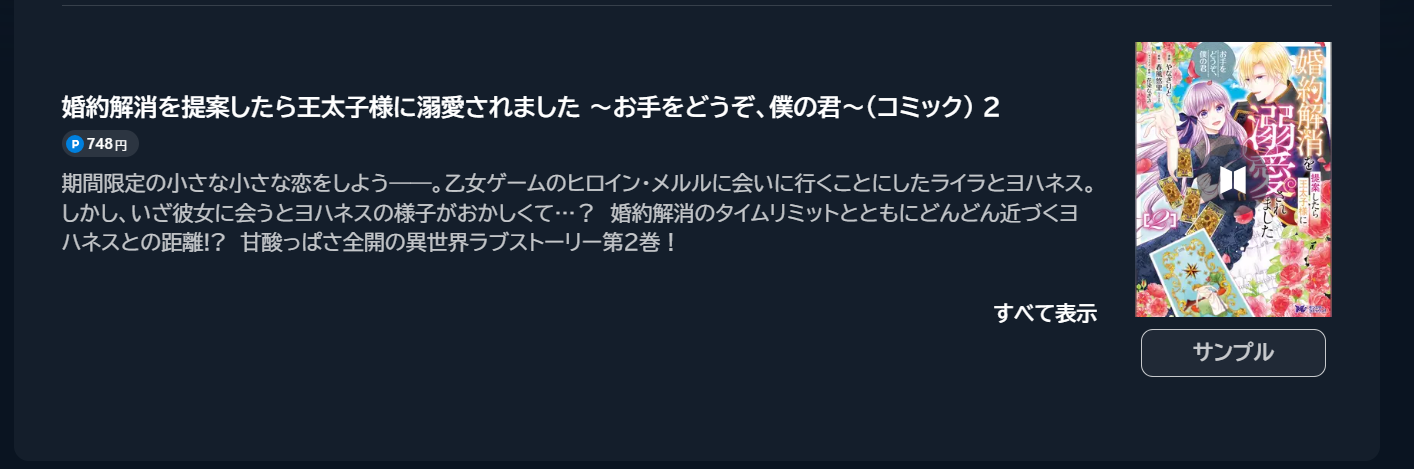 婚約解消を提案したら王太子様に溺愛されました