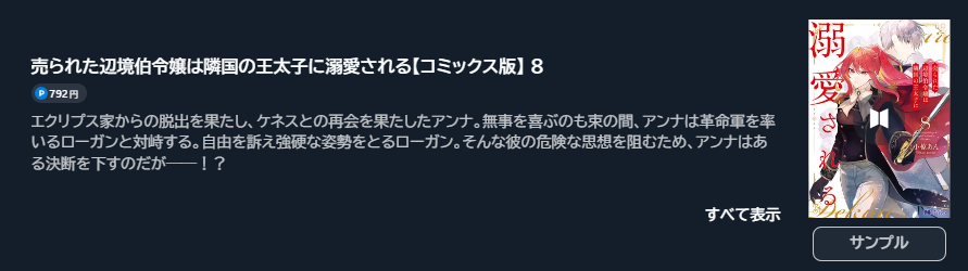 売られた辺境伯令嬢は隣国の王太子に溺愛される