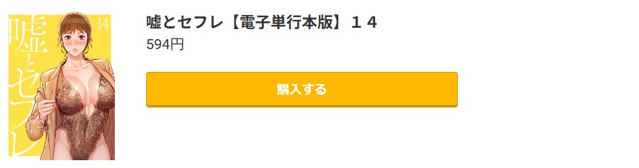 嘘とセフレ