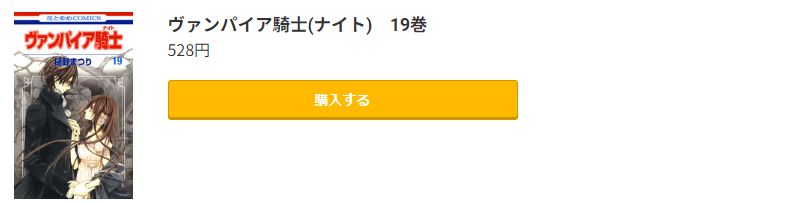 ヴァンパイア騎士