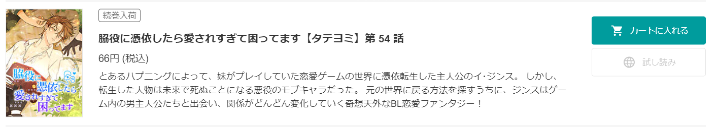 脇役に憑依したら愛されすぎて困ってます