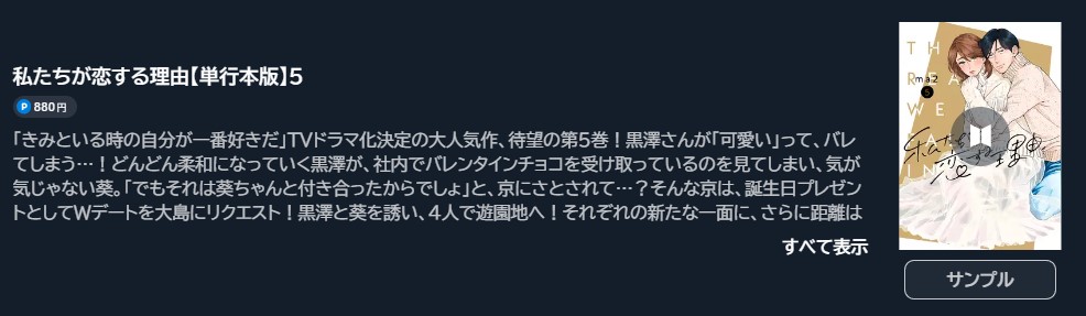 私たちが恋する理由