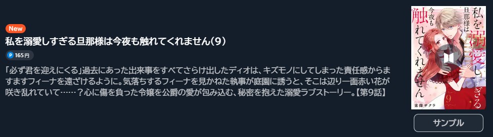 私を溺愛しすぎる旦那様は今夜も触れてくれません