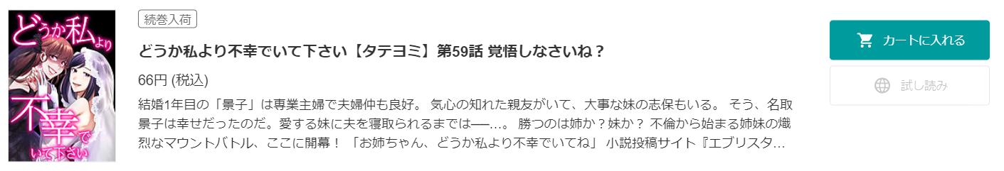 どうか私より不幸でいて下さい