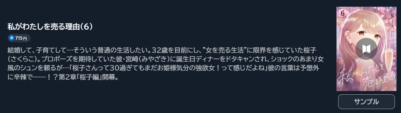 私がわたしを売る理由